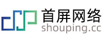 苏州网站开发-网页设计制作-苏州外贸网站推广-苏州首屏网络科技有限公司